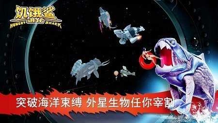 饥饿鲨进化变色龙鲨游戏最新版图1