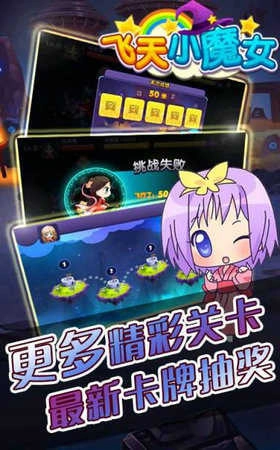 飞天小魔女游戏官方版图4