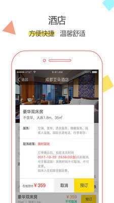 2026抢票达人安卓版图3