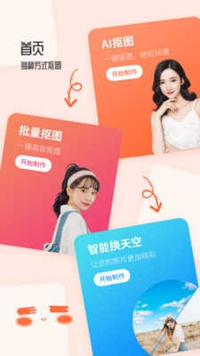 图片编辑抠图王直装版图2