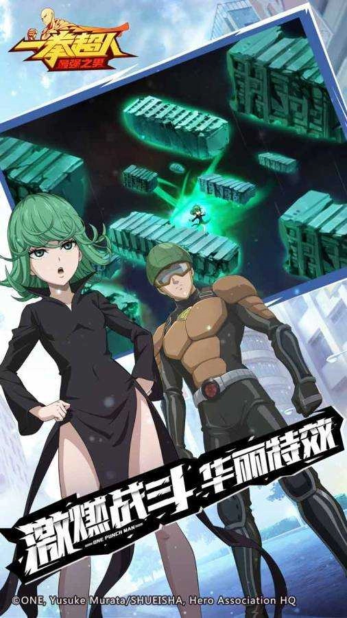 一拳超人最强之男周年庆版图4