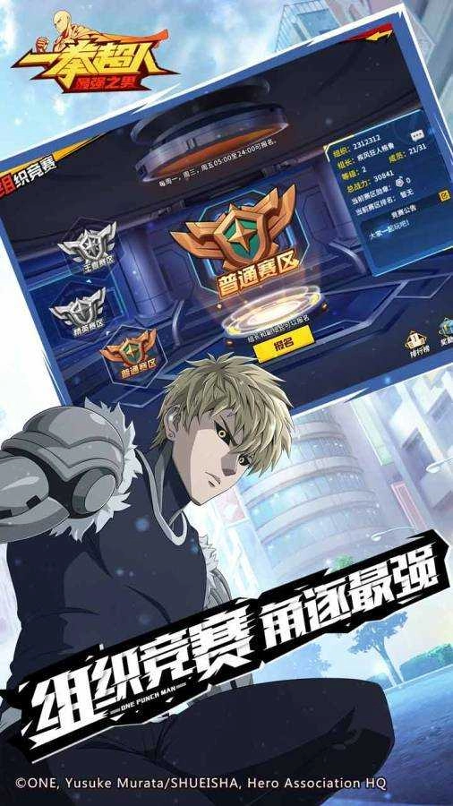 一拳超人最强之男周年庆版图3