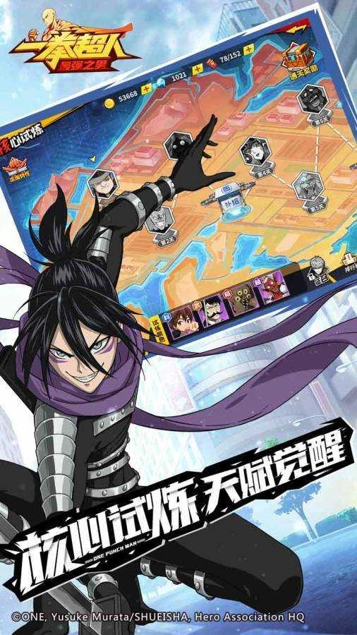 一拳超人最强之男周年庆版图2