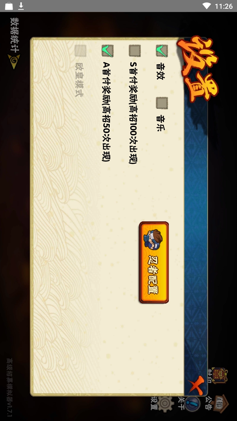 高招模拟器火影忍者(火影忍者高级招募模拟器)通用版图3