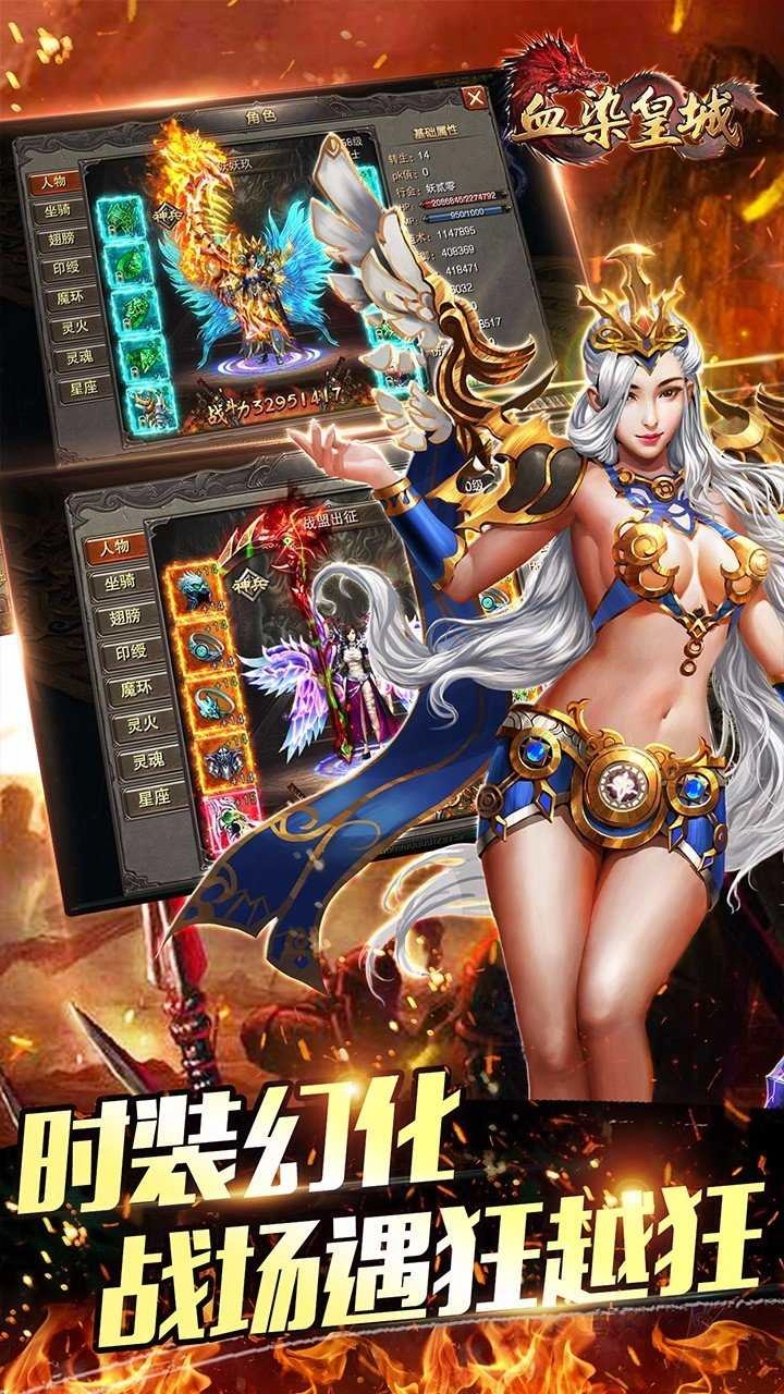 血染皇城手机免费版图1