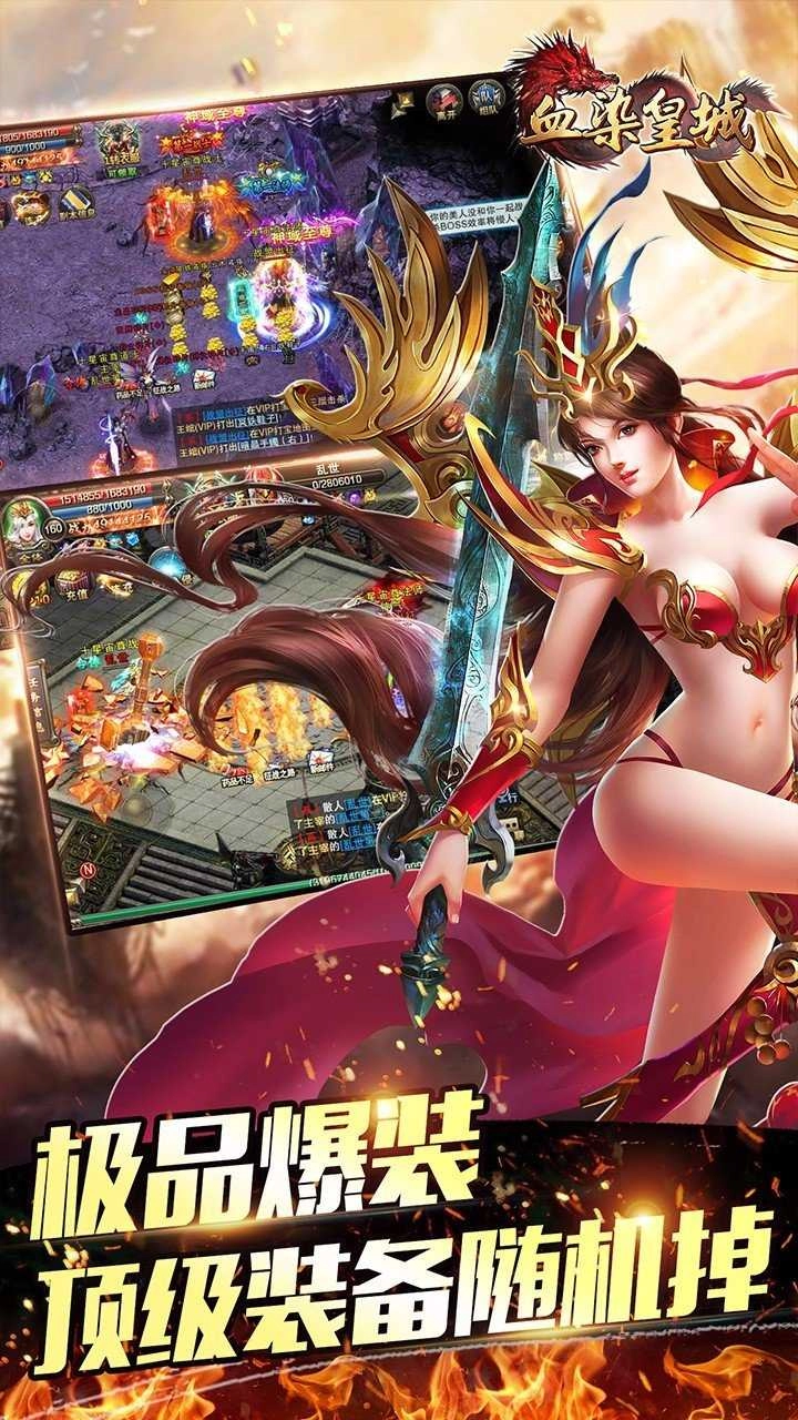 血染皇城手机免费版图4