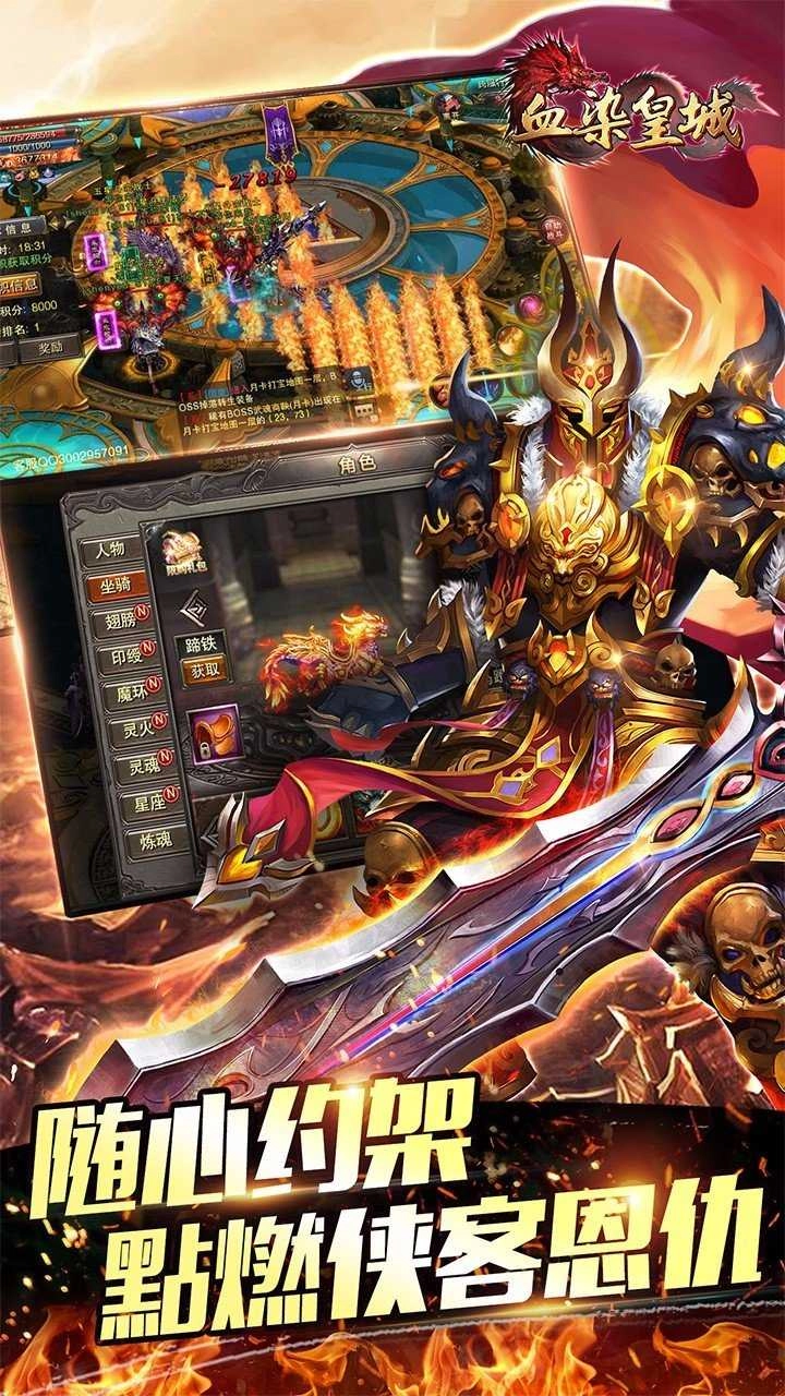 血染皇城手机免费版图2