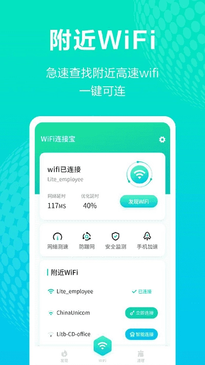 WiFi连接宝安卓直装版图3