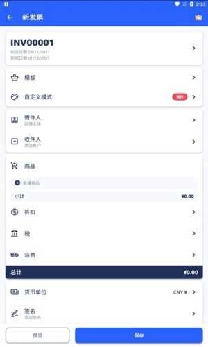 发票制作器安卓免费版图2