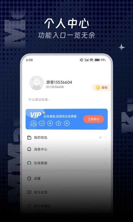 漫飞阅读手机版图2