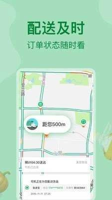 美菜配送(美菜商城)手机版图2