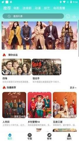 飞猫影视安卓官方版图1