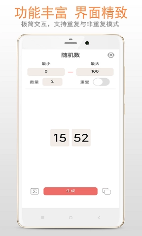 小智随机数手机免费版图2