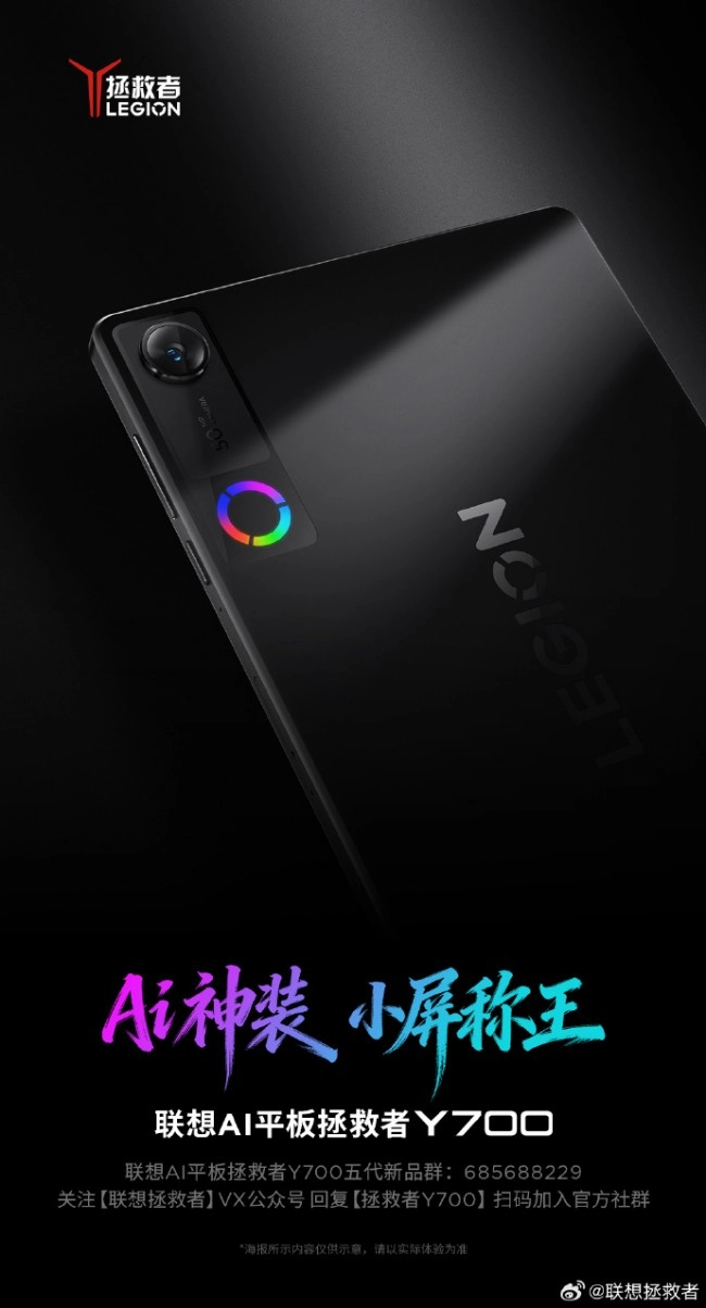 联想官宣新一代Y700小平板：2026首款搭载骁龙8E5，护眼LCD屏幕回归