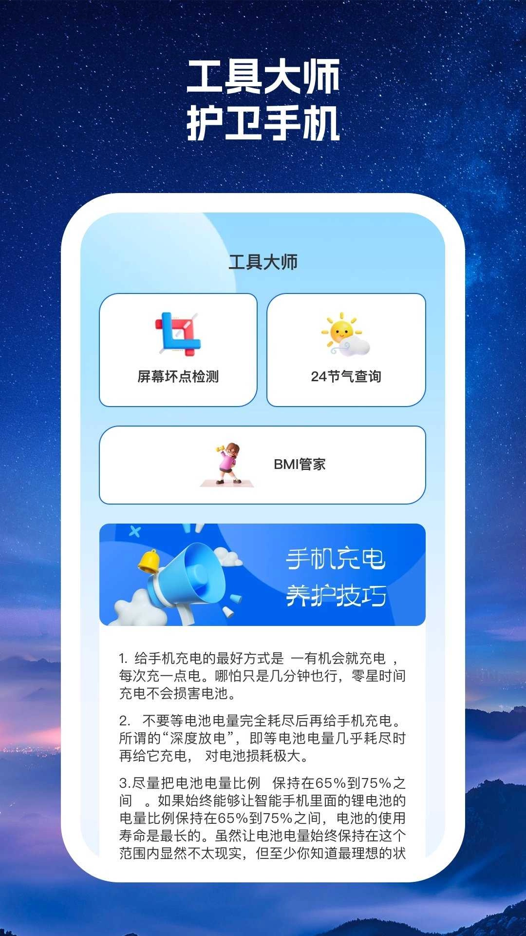 多优大师手机正版图3