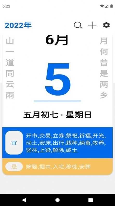 爱瓷日历手机免费版图2