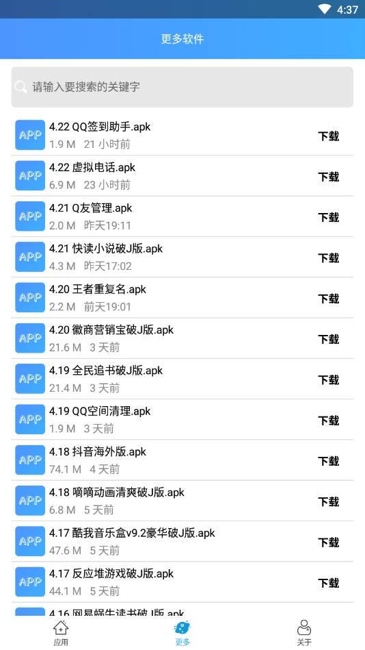 QQ点赞助手安卓直装版图4
