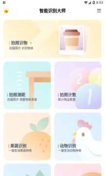智能识别全能王手机正版图2