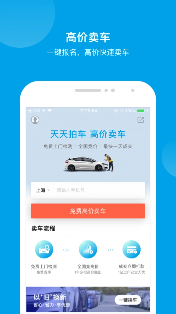 天天拍车安卓版图4