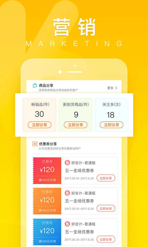好生意通用版图3