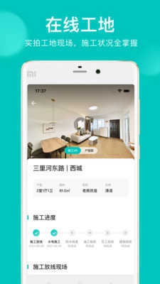 智爱家手机免费版图2