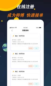 师傅来了正版