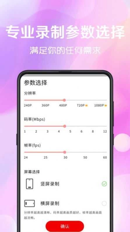 录屏幕无广告版图2
