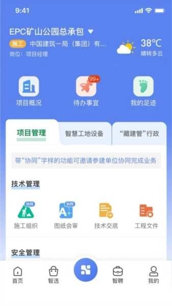 首筑手机版图3