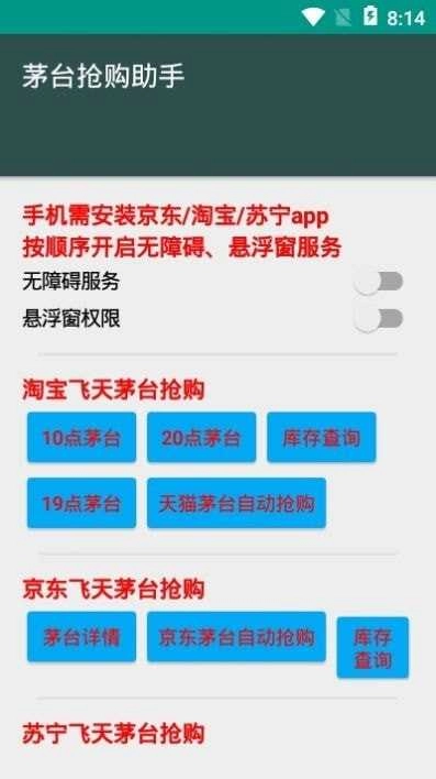 飞天茅台抢购助手神器官方正版图2