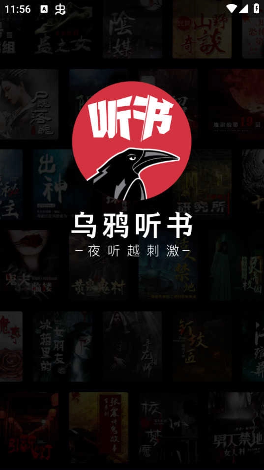 乌鸦听书免费原版图3