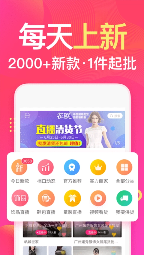 衣联网官方正版图2