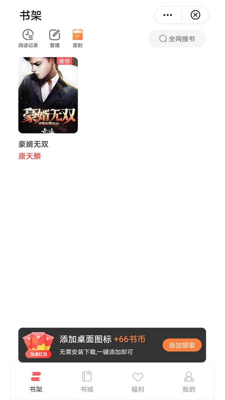 阅宝小说安卓官方版