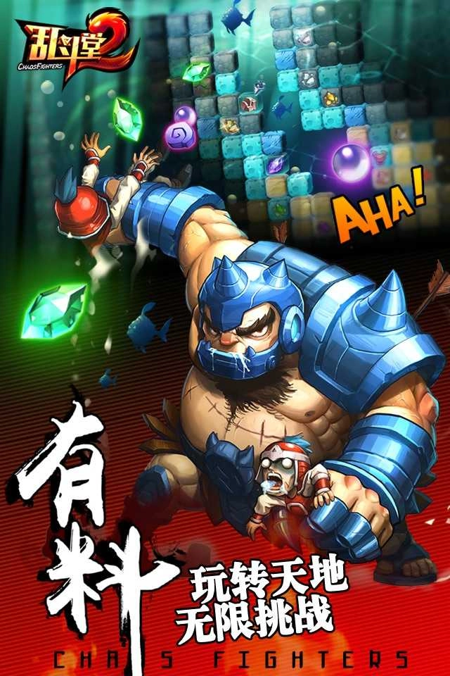 乱斗堂2通用版图1