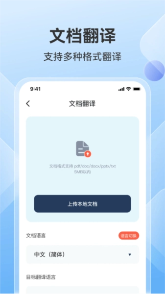 AI翻译助手通用版图2