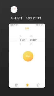 彩铃闹钟直装版图4