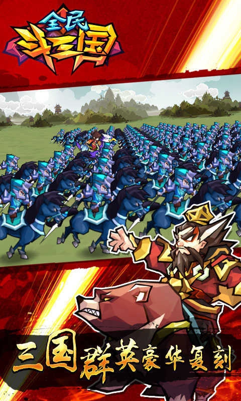 全民斗三国游戏正版图2