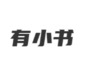 有小书最新版V1.0.0