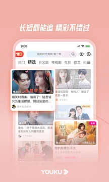 优酷视频原版图2