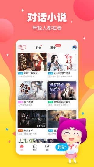 迷说对话小说免费版2