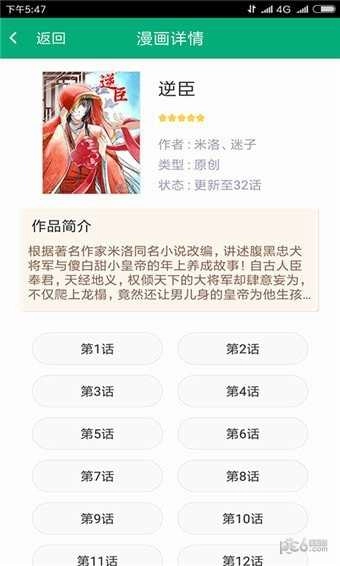 星宿动漫官方版