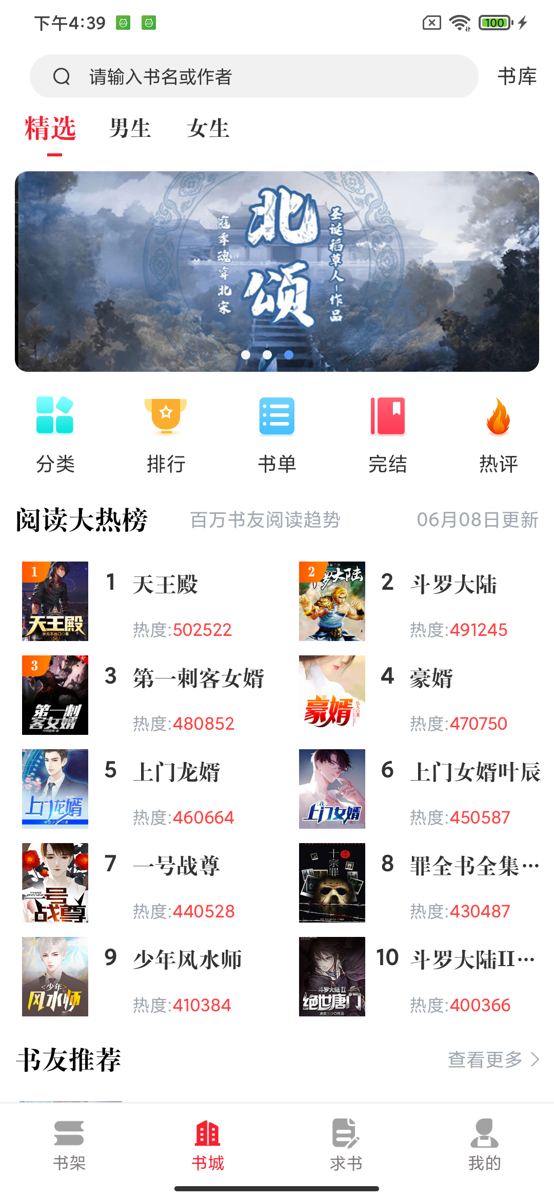 开始阅读免费原版