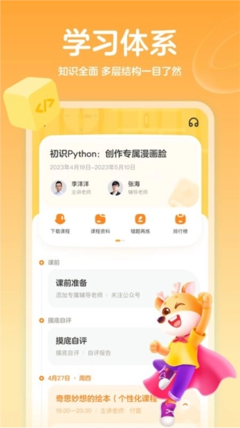 作业帮编程手机免费版
