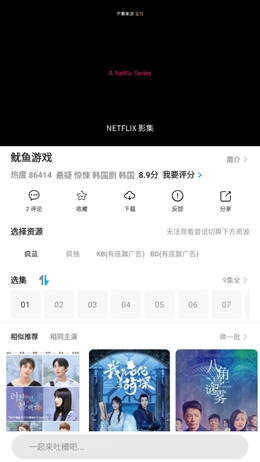 疯狂看电影直装版图4