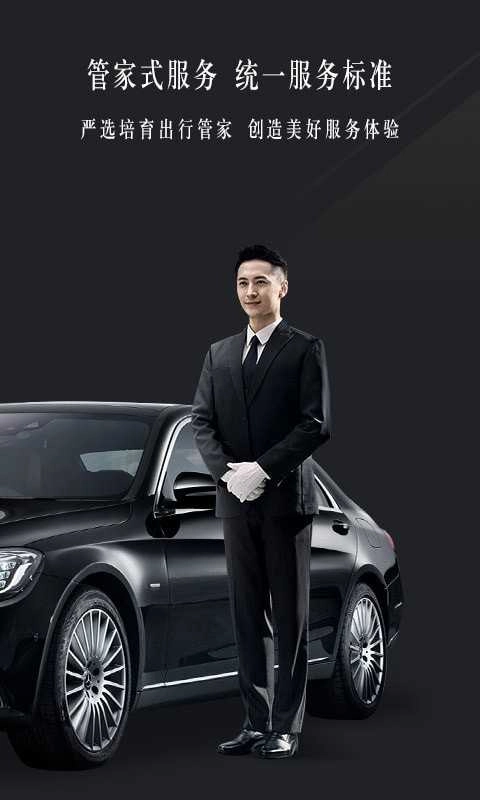 耀出行安卓版图3
