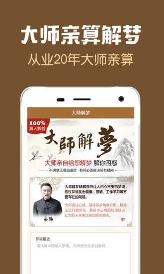 周公解梦纯净版图2