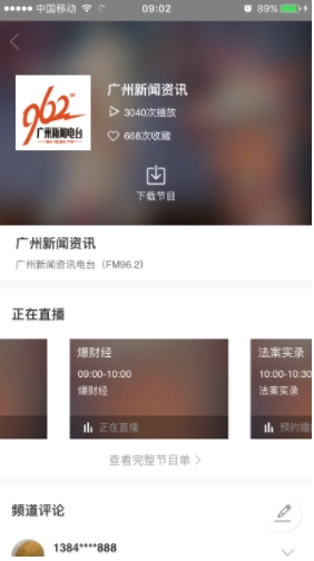 花城FM免费原版图3