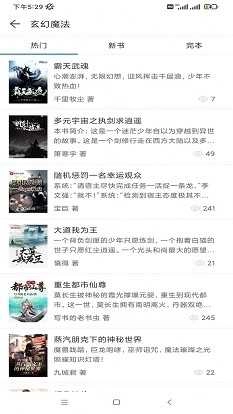 搜书精灵免广告手机版