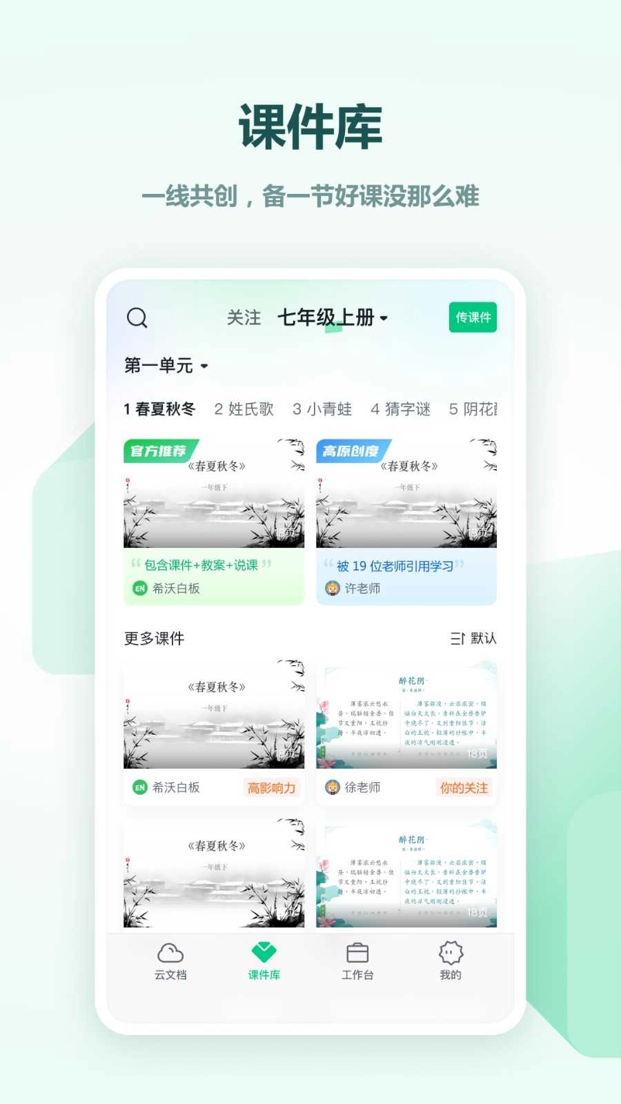 希沃白板5平板版图3
