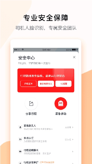 T3出行司机端免费版