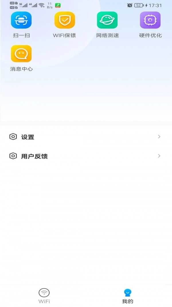 WiFi智能钥匙手机版图2